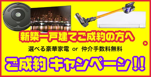 福津市 宗像市 古賀市の新築一戸建て不動産 ハウスウエスト